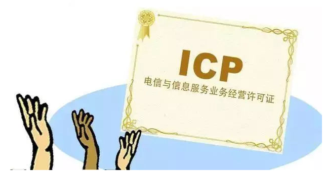 深泽ICP许可证